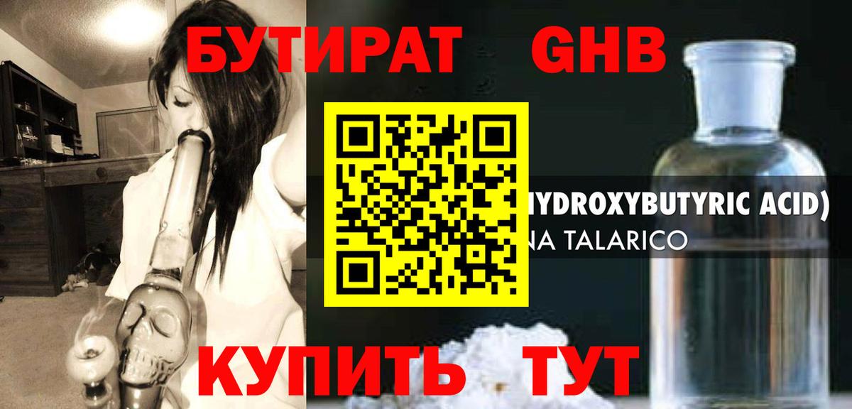 БУТИРАТ вода Ржев