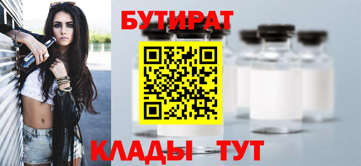 БУТИРАТ  Вход с VPN  Ржев  БУТИРАТ BDO 33% 