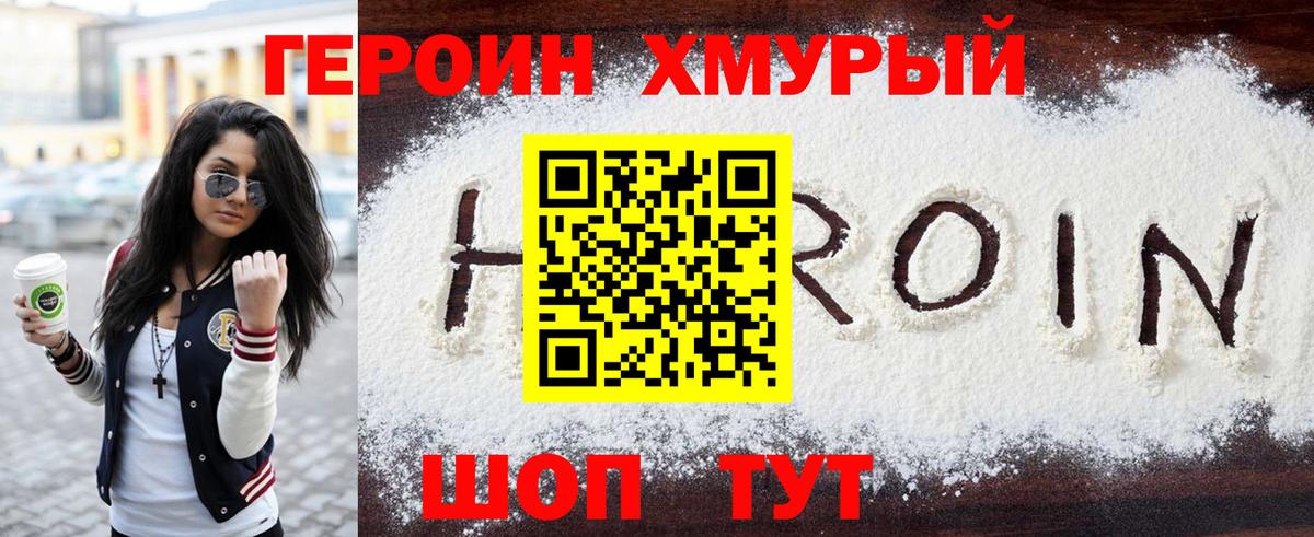Героин герыч  Героин  Ржев  Вход с VPN 