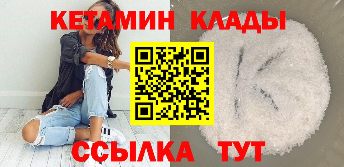 КЕТАМИН ketamine Ржев